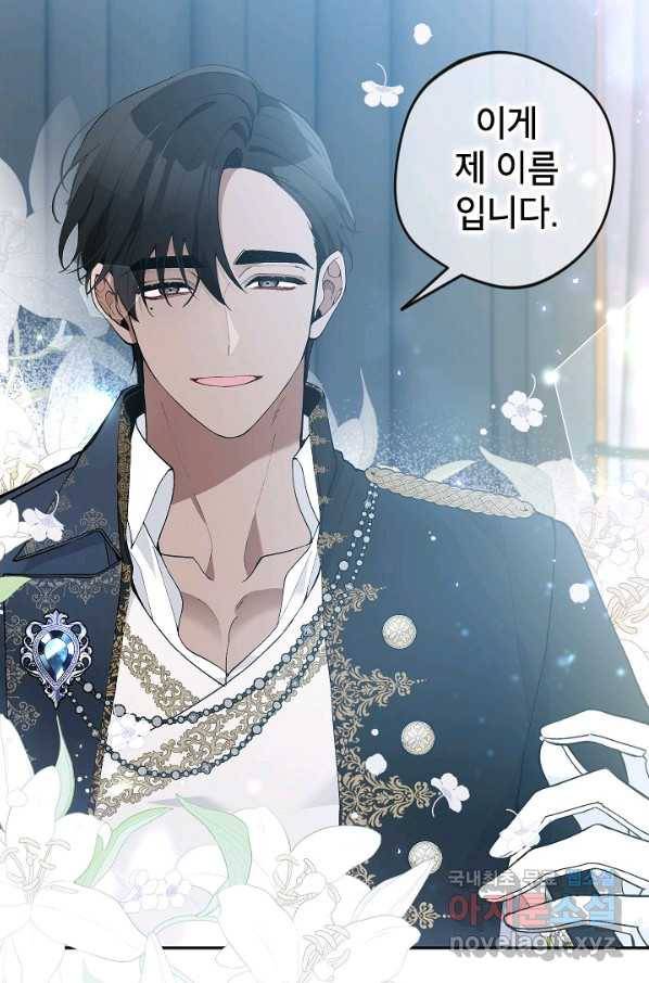 악녀의 문구점에 오지 마세요! 36화 28