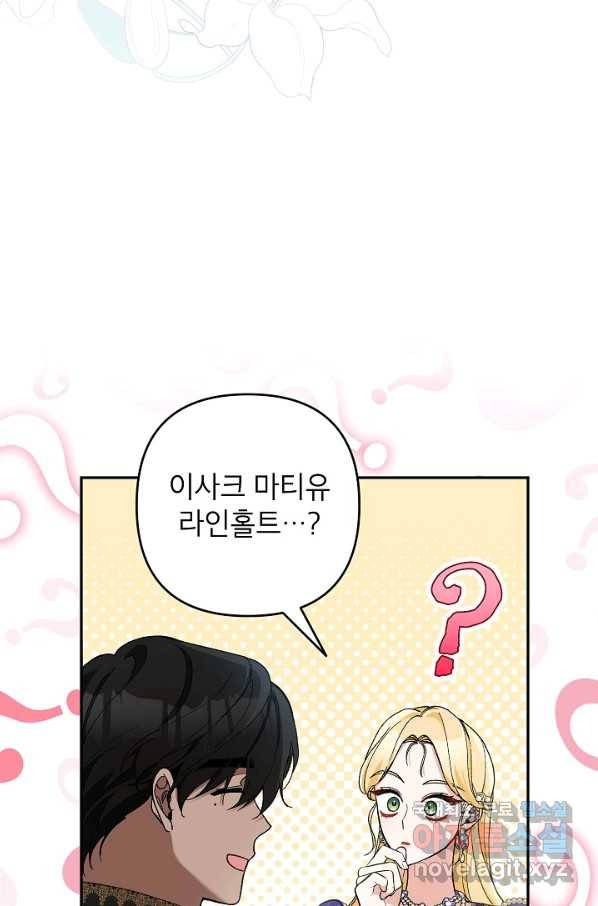악녀의 문구점에 오지 마세요! 36화 29