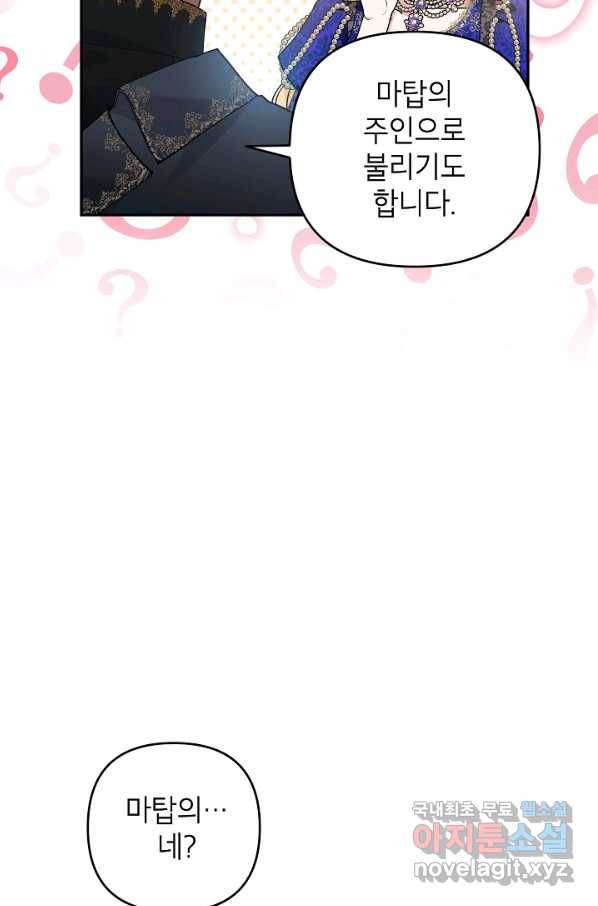 악녀의 문구점에 오지 마세요! 36화 30