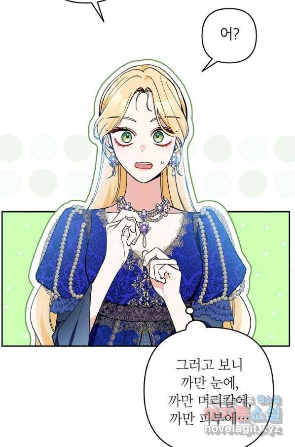 악녀의 문구점에 오지 마세요! 36화 31
