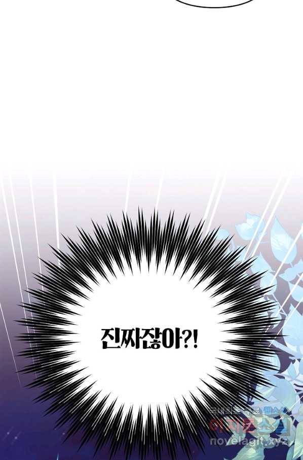 악녀의 문구점에 오지 마세요! 36화 32
