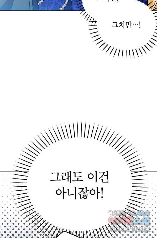악녀의 문구점에 오지 마세요! 36화 39