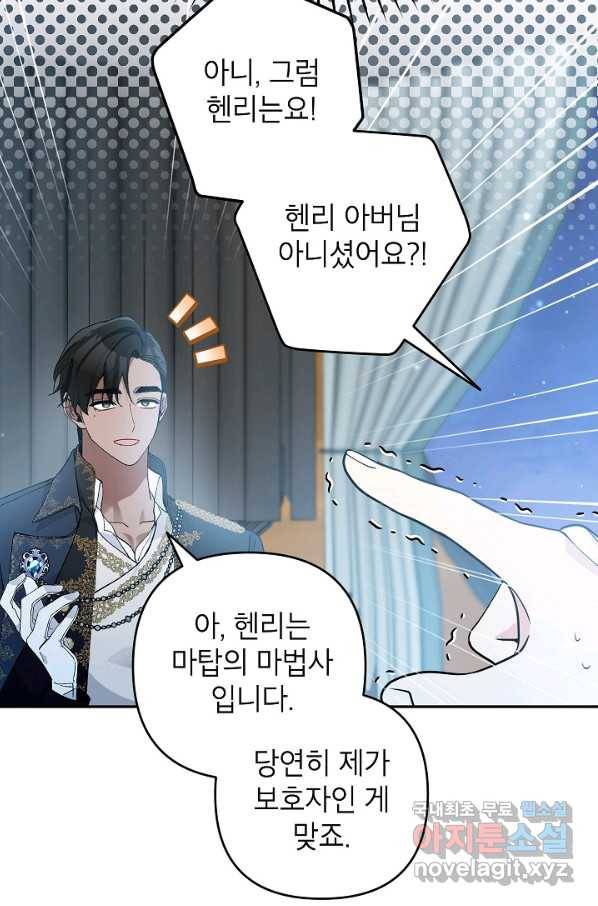 악녀의 문구점에 오지 마세요! 36화 40