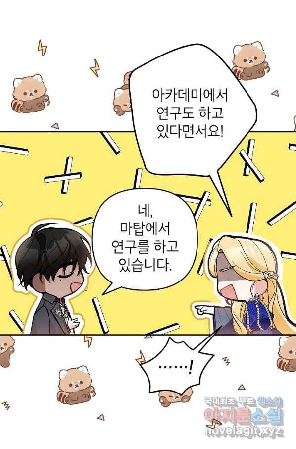 악녀의 문구점에 오지 마세요! 36화 41