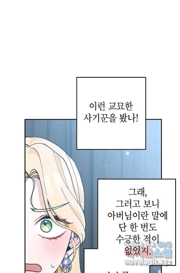 악녀의 문구점에 오지 마세요! 36화 42