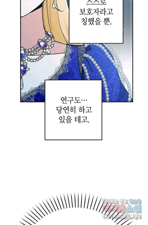 악녀의 문구점에 오지 마세요! 36화 43