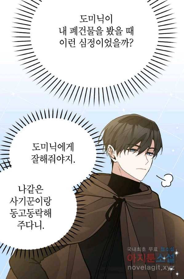 악녀의 문구점에 오지 마세요! 36화 44