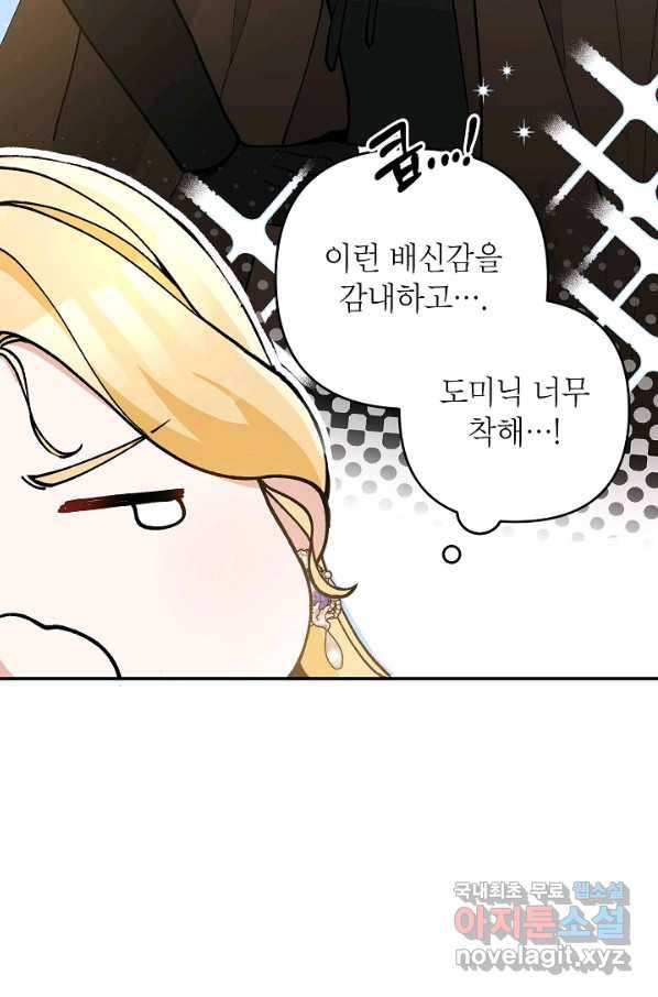 악녀의 문구점에 오지 마세요! 36화 45