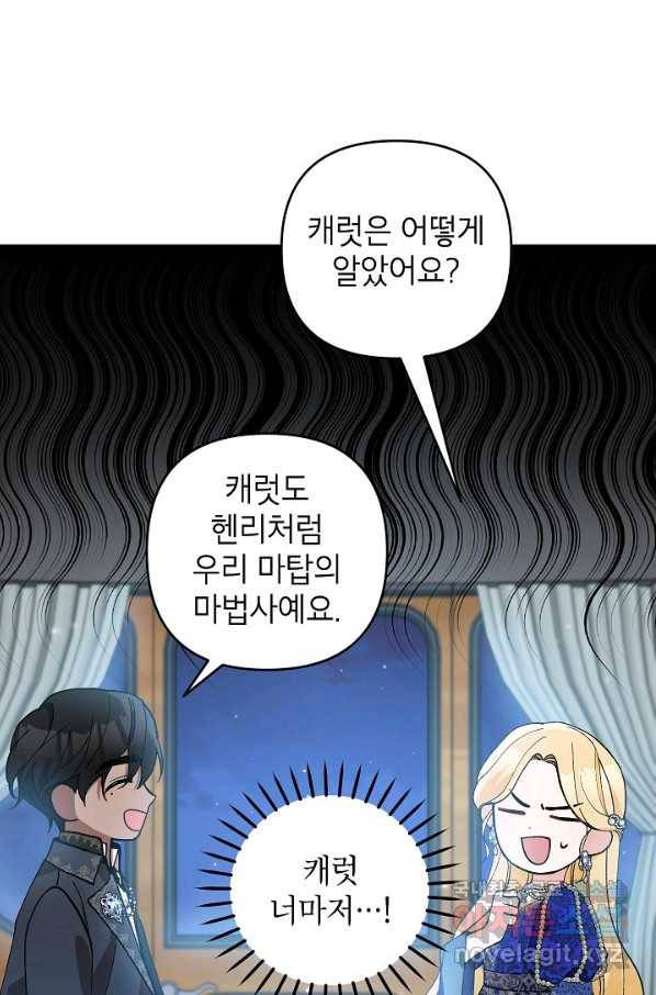 악녀의 문구점에 오지 마세요! 36화 46