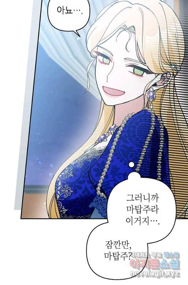 악녀의 문구점에 오지 마세요! 36화 48