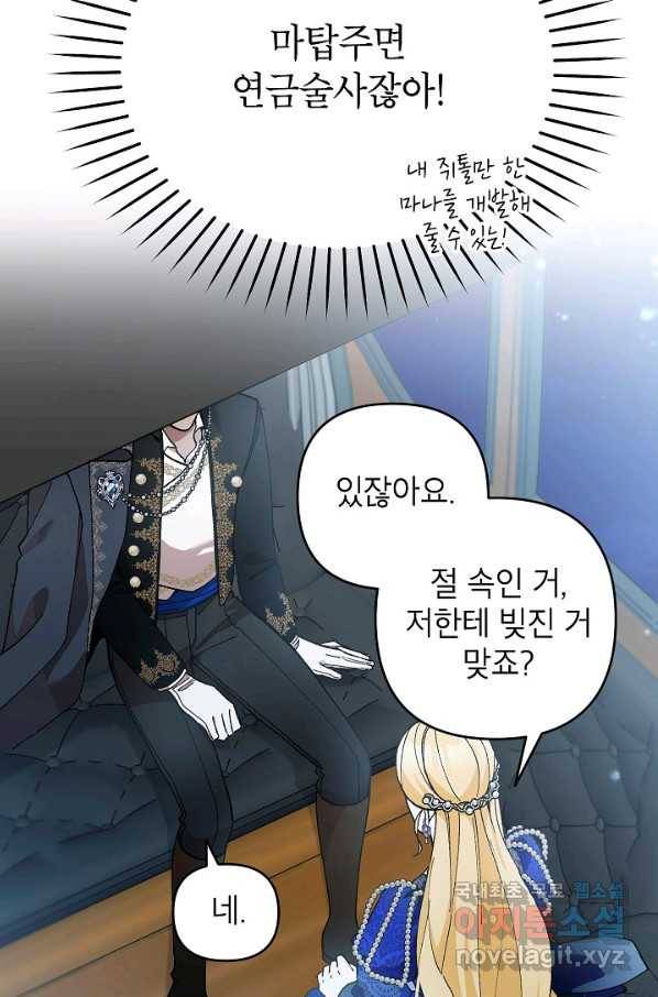 악녀의 문구점에 오지 마세요! 36화 50