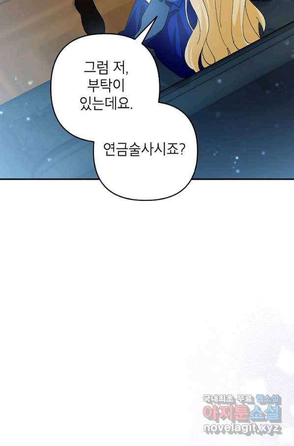 악녀의 문구점에 오지 마세요! 36화 51