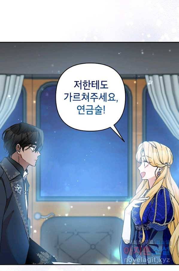 악녀의 문구점에 오지 마세요! 36화 52