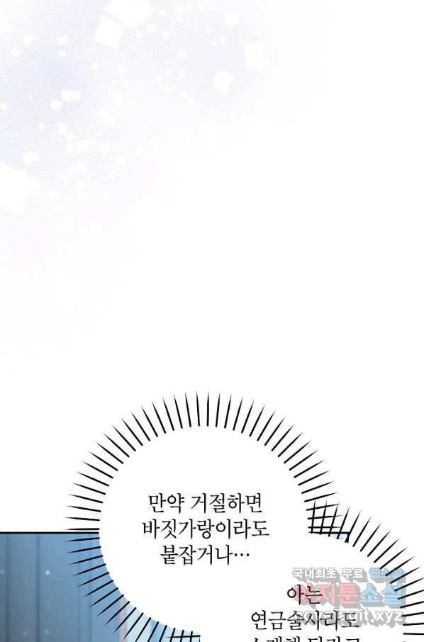 악녀의 문구점에 오지 마세요! 36화 53
