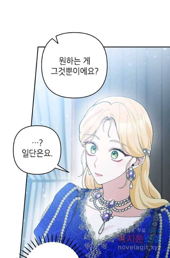 악녀의 문구점에 오지 마세요! 36화 55
