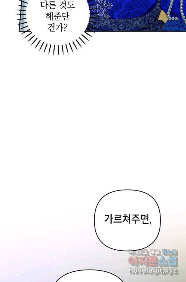 악녀의 문구점에 오지 마세요! 36화 56