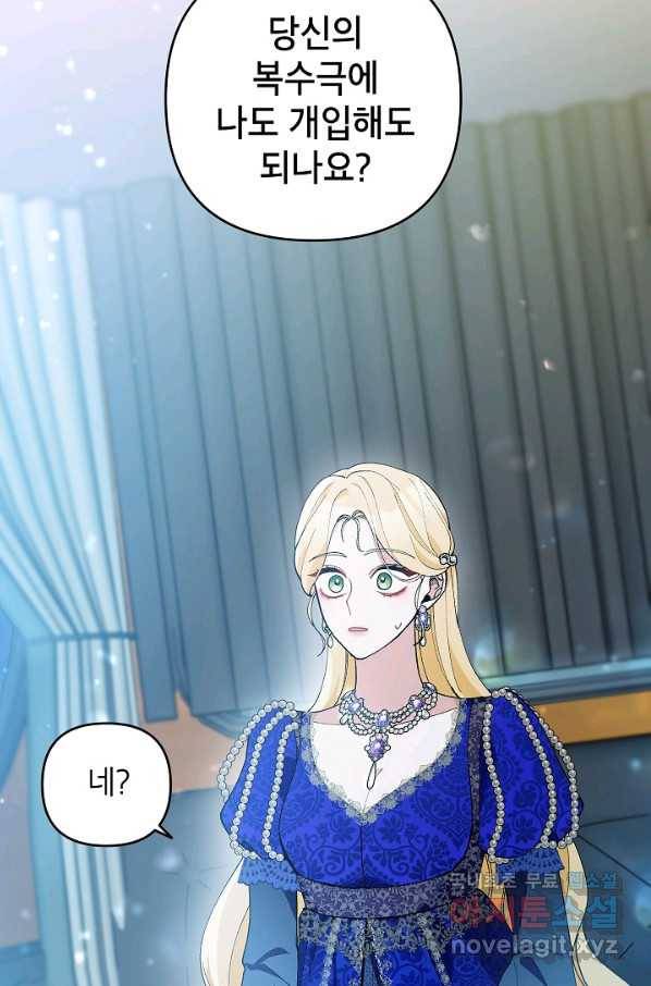 악녀의 문구점에 오지 마세요! 36화 57