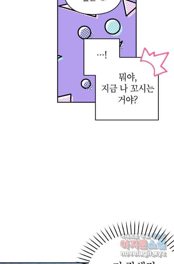 악녀의 문구점에 오지 마세요! 36화 59