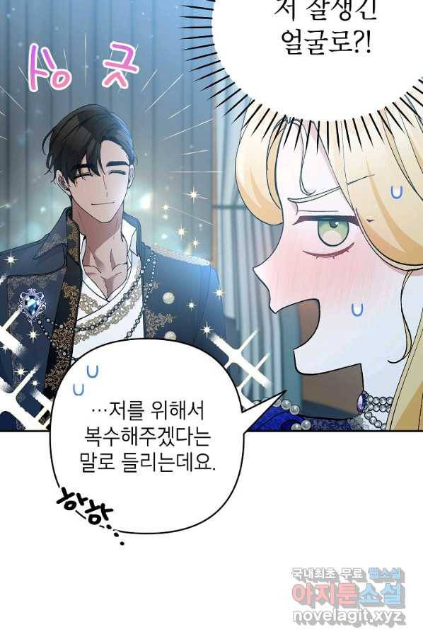 악녀의 문구점에 오지 마세요! 36화 60
