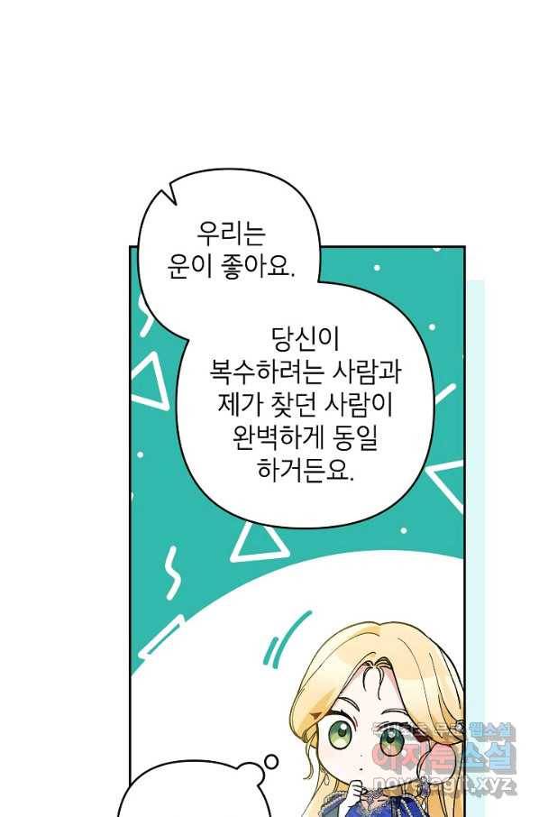 악녀의 문구점에 오지 마세요! 36화 61