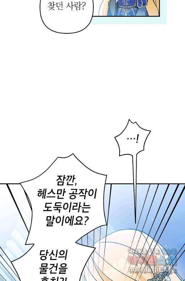 악녀의 문구점에 오지 마세요! 36화 62