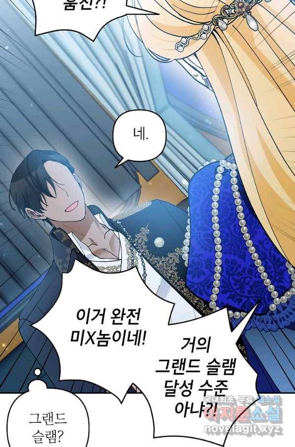 악녀의 문구점에 오지 마세요! 36화 63