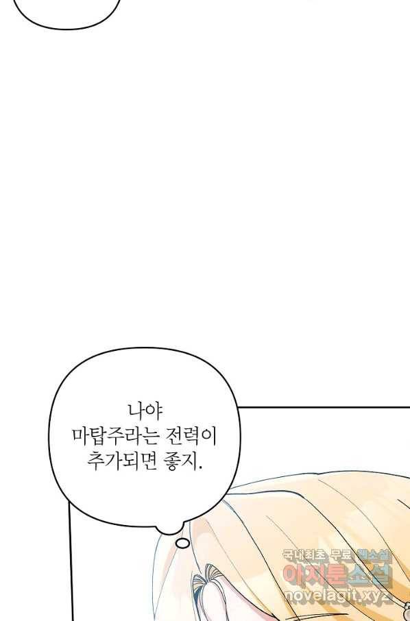 악녀의 문구점에 오지 마세요! 36화 64