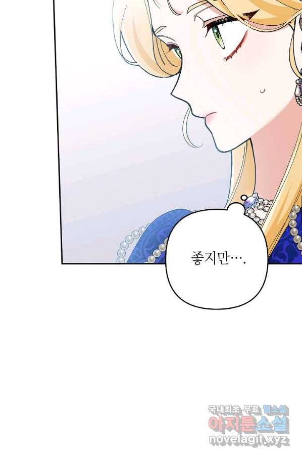 악녀의 문구점에 오지 마세요! 36화 65