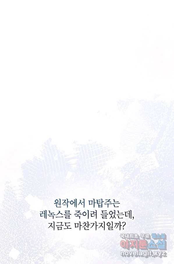 악녀의 문구점에 오지 마세요! 36화 66