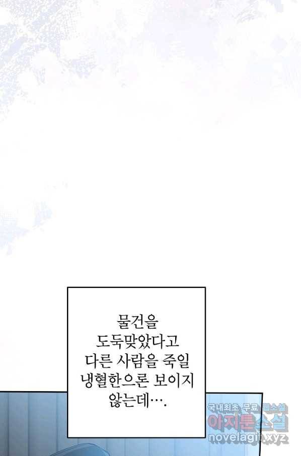 악녀의 문구점에 오지 마세요! 36화 67