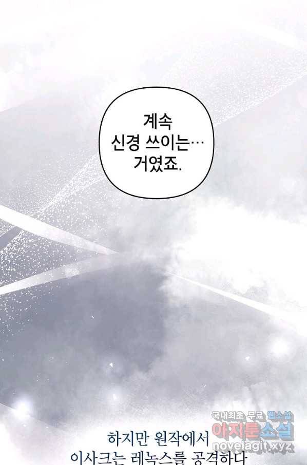 악녀의 문구점에 오지 마세요! 36화 69