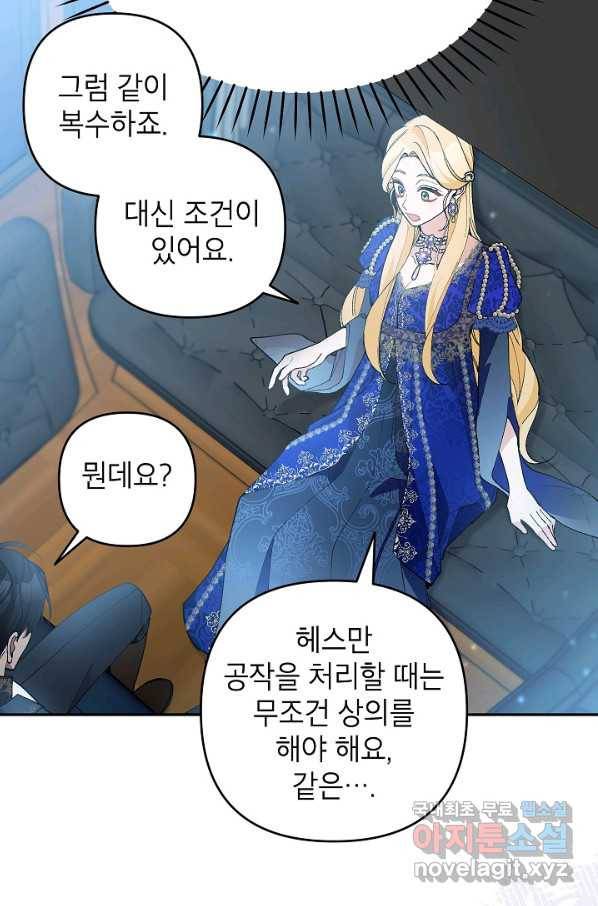 악녀의 문구점에 오지 마세요! 36화 72