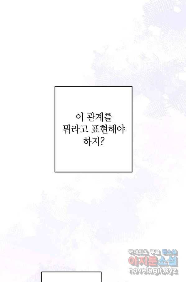 악녀의 문구점에 오지 마세요! 36화 73