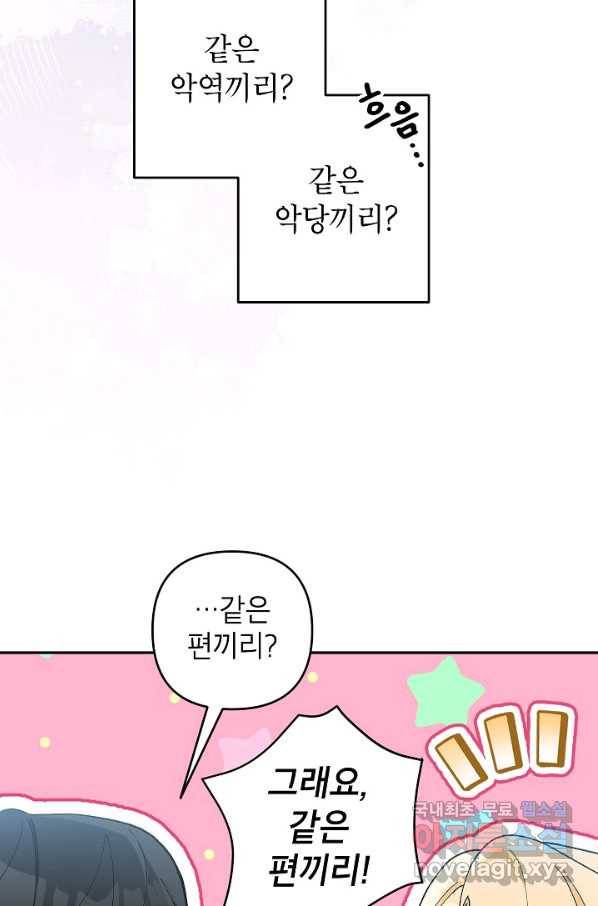 악녀의 문구점에 오지 마세요! 36화 74