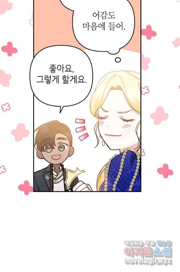 악녀의 문구점에 오지 마세요! 36화 76