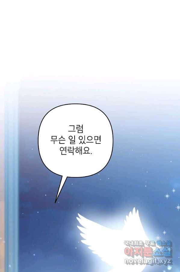 악녀의 문구점에 오지 마세요! 36화 77