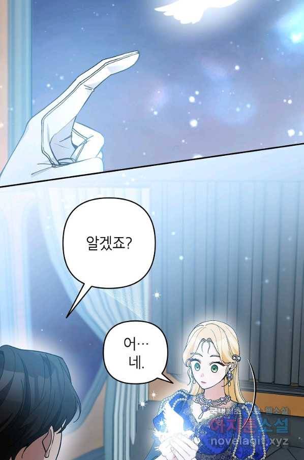 악녀의 문구점에 오지 마세요! 36화 78