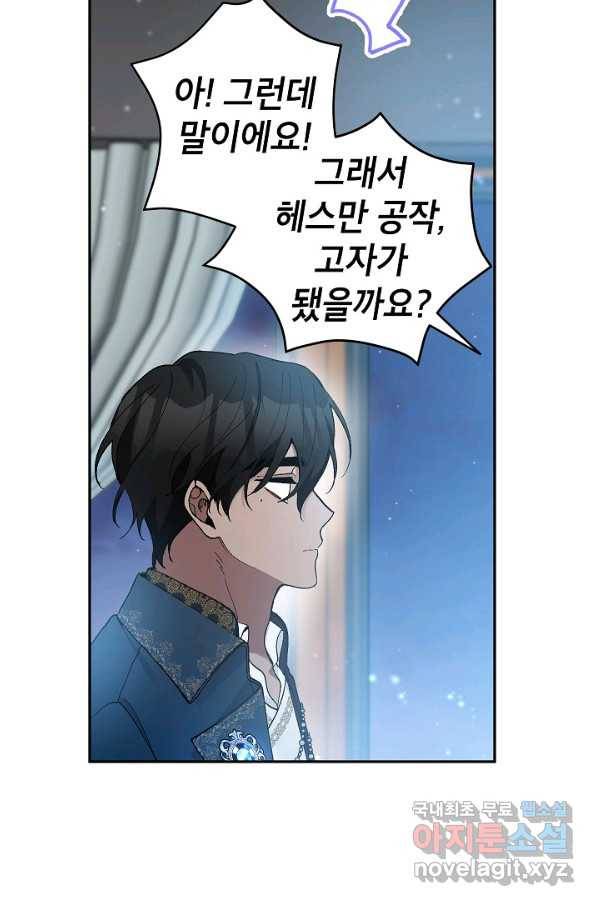 악녀의 문구점에 오지 마세요! 36화 80