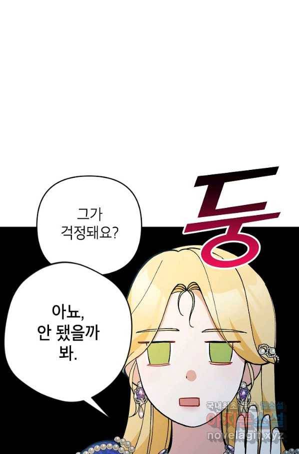 악녀의 문구점에 오지 마세요! 36화 81