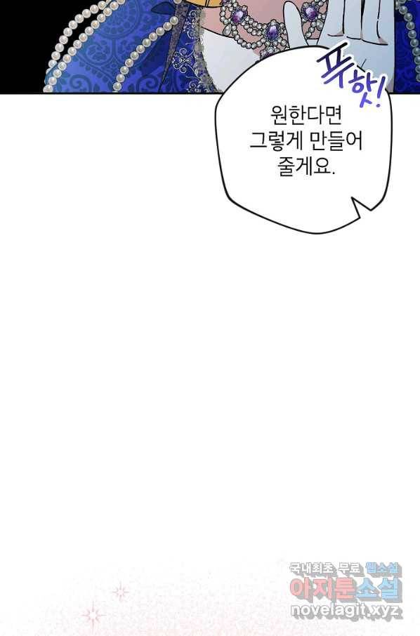 악녀의 문구점에 오지 마세요! 36화 82