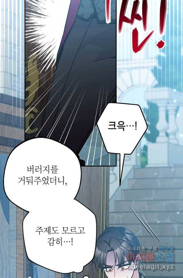 악녀의 문구점에 오지 마세요! 36화 87