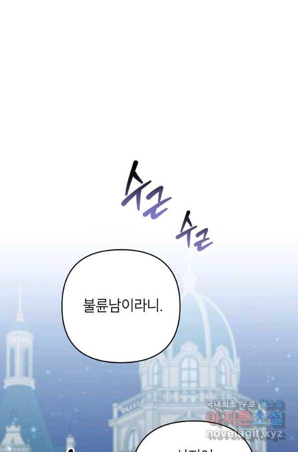 악녀의 문구점에 오지 마세요! 36화 89