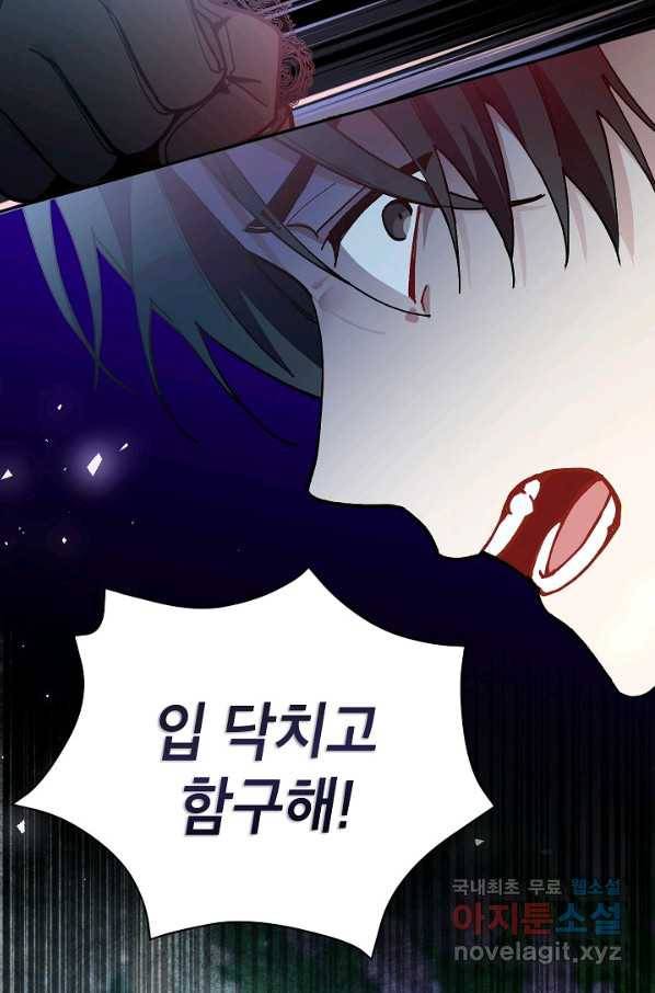 악녀의 문구점에 오지 마세요! 36화 92