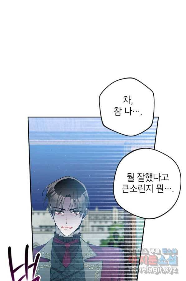 악녀의 문구점에 오지 마세요! 36화 94