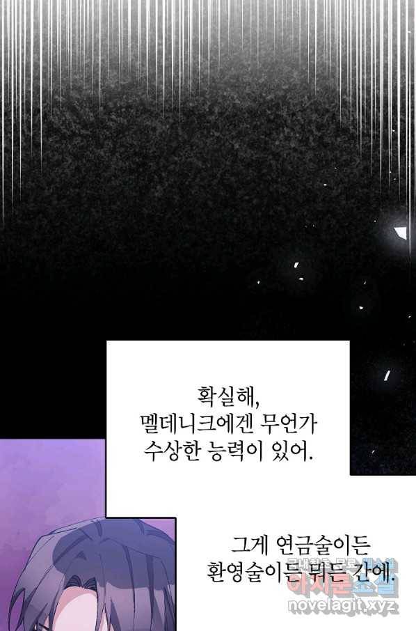 악녀의 문구점에 오지 마세요! 36화 96