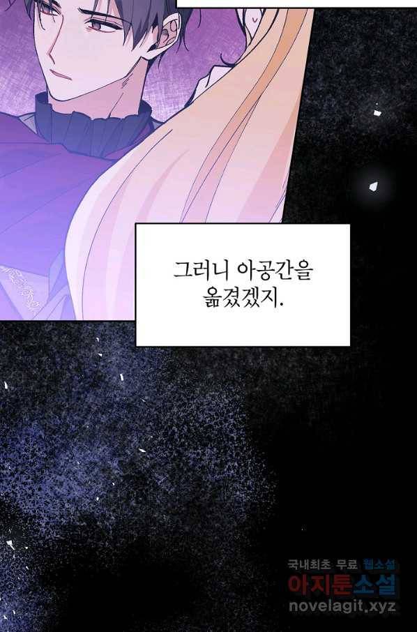 악녀의 문구점에 오지 마세요! 36화 97