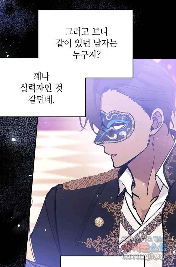 악녀의 문구점에 오지 마세요! 36화 98