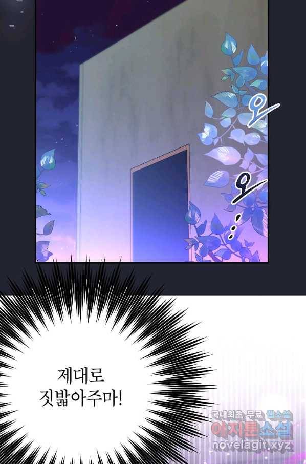악녀의 문구점에 오지 마세요! 36화 102