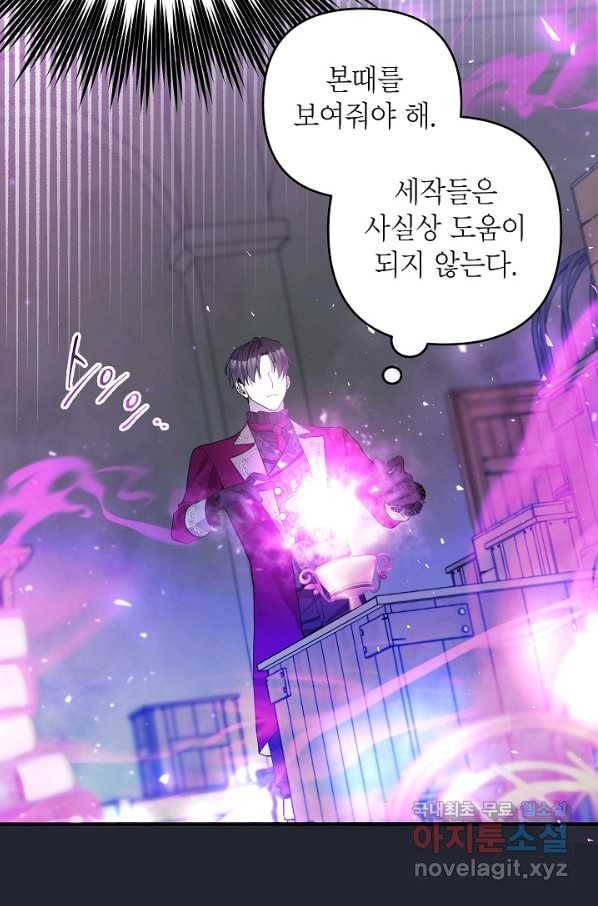 악녀의 문구점에 오지 마세요! 36화 103