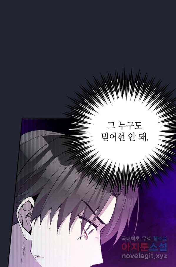 악녀의 문구점에 오지 마세요! 36화 104